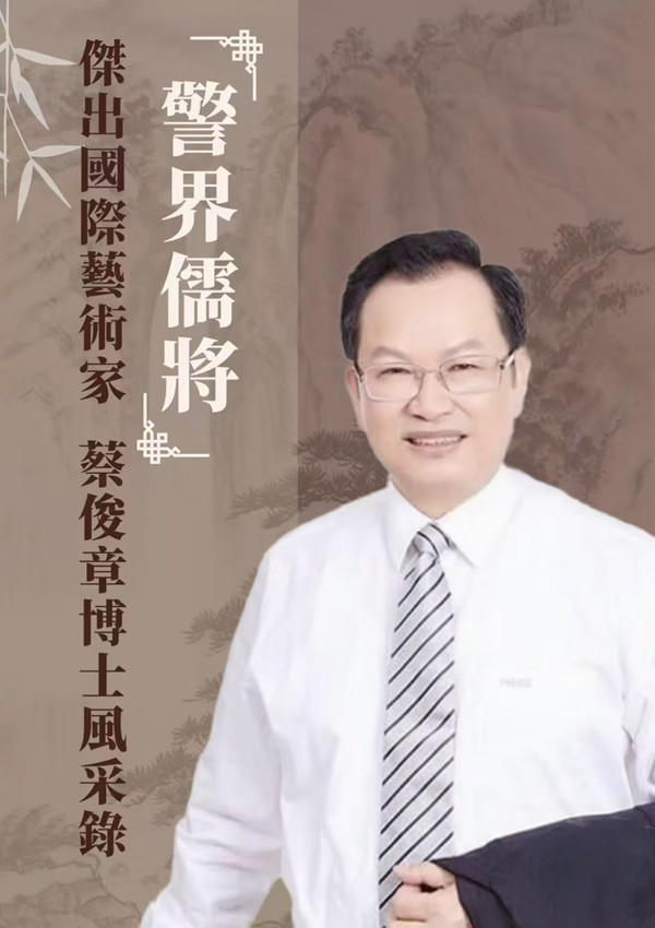 墨缘与归宿：送画记——蔡俊章博士佳作被企业家收藏