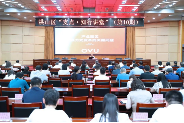 中电光谷黄立平在武汉洪山区讲授“产业园区发展方式变革的关键问题”